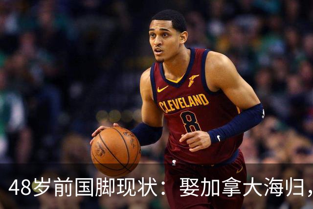 48岁前国脚现状：娶加拿大海归，已儿女双全，如今是宁波男足主帅